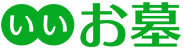 いいお墓