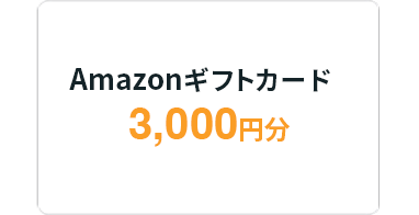 見学口コミ特典