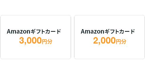 ご成約特典