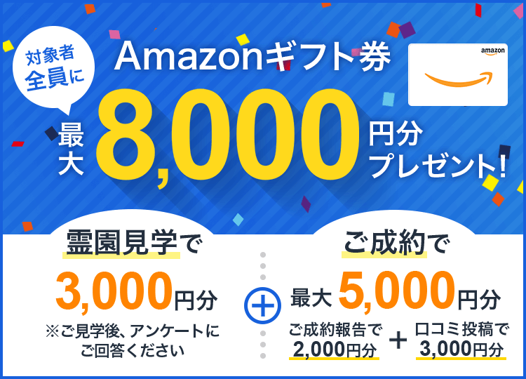 ヤマダ電機の株主優待　8000円分